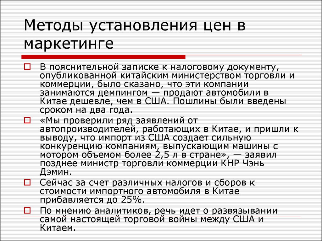 Метод установления. Методы установления налогов. Методы назначения цены в маркетинге. Методы установления цен в маркетинге. Методы установления базовой цены в маркетинге.