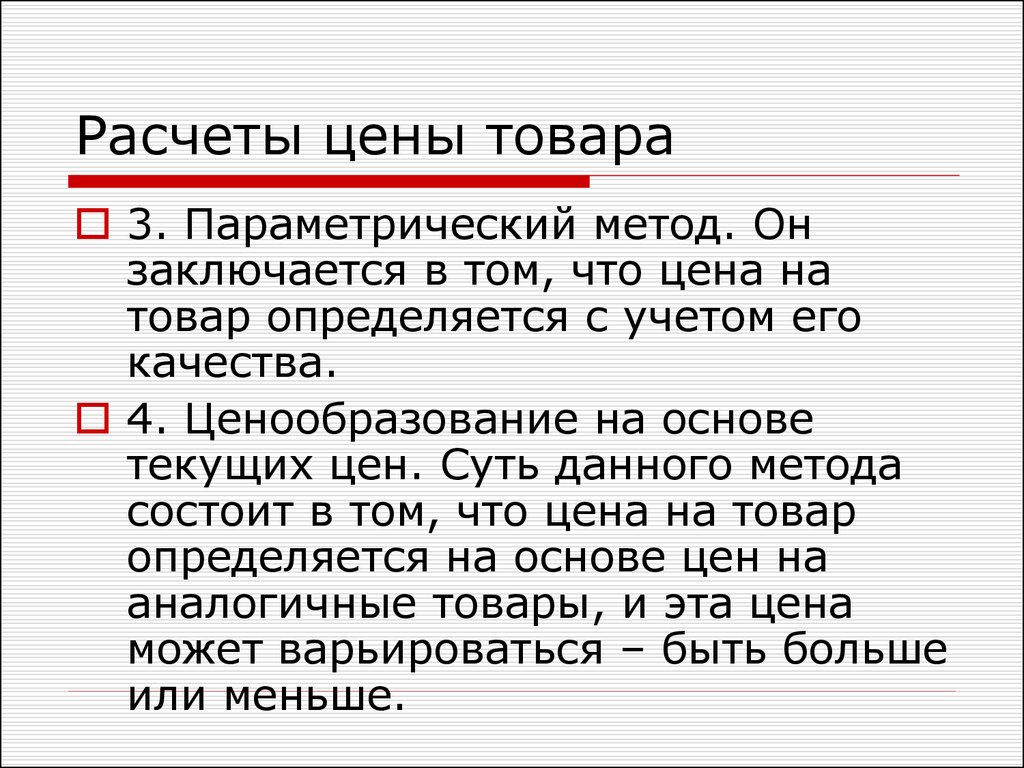 Основа стоимости