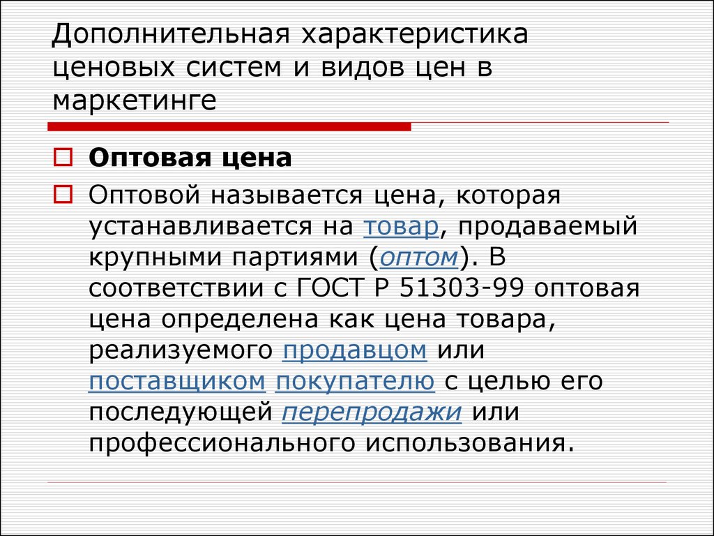 Дополнительные характеристики. Ценовая характеристика. Ценовая характеристика продукта это. Ценовые характеристики товара.