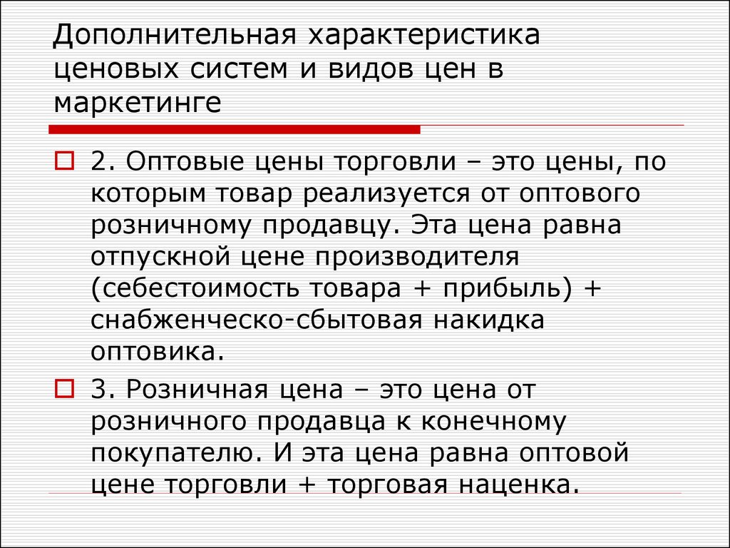 Дополните характеристику. Ценовая характеристика продукта это. Розничная цена равна. Дополнительные характеристики. Ценовая характеристика.