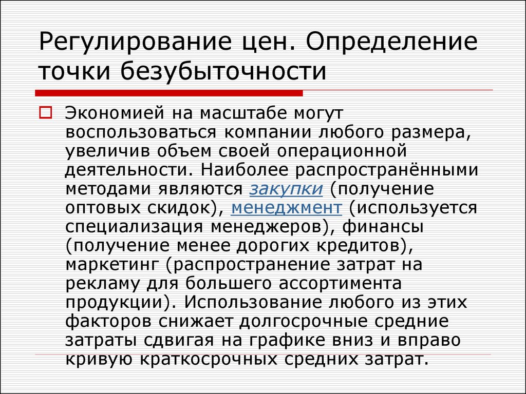 Ценить определение. Регулирование цен. Цена это определение. Регулируемые цены определение. Наиболее распространенным методом установления цены является.