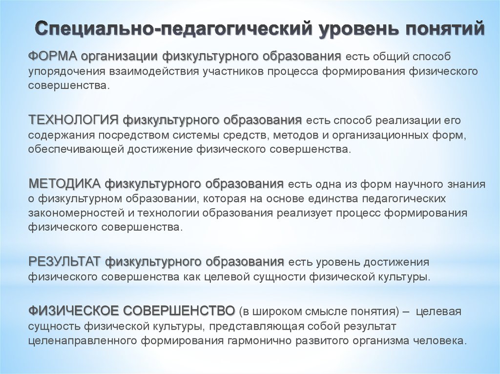 Уровень термин. Показатель физического совершенства человека. Основные критерии физического совершенства. Понятие физическое совершенство. Человек- физическое совершенство.