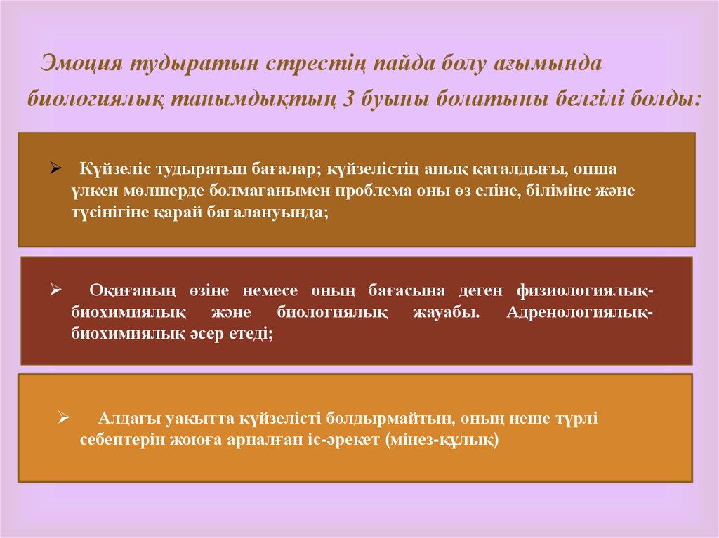 Пайда болу. Эмоциялар презентация. Эмоция дегеніміз не. Эмоция жана Сезим реферат. Сезім деген эмне психология.