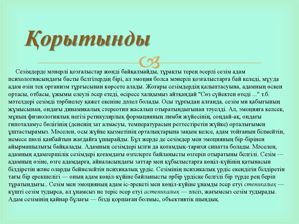 Психология дегеніміз не. Сезім дегеніміз не психология. Интеллект ұғымы. Сезим жана эмоция презентация. Эмоциялық интеллект компоненттері слайд.