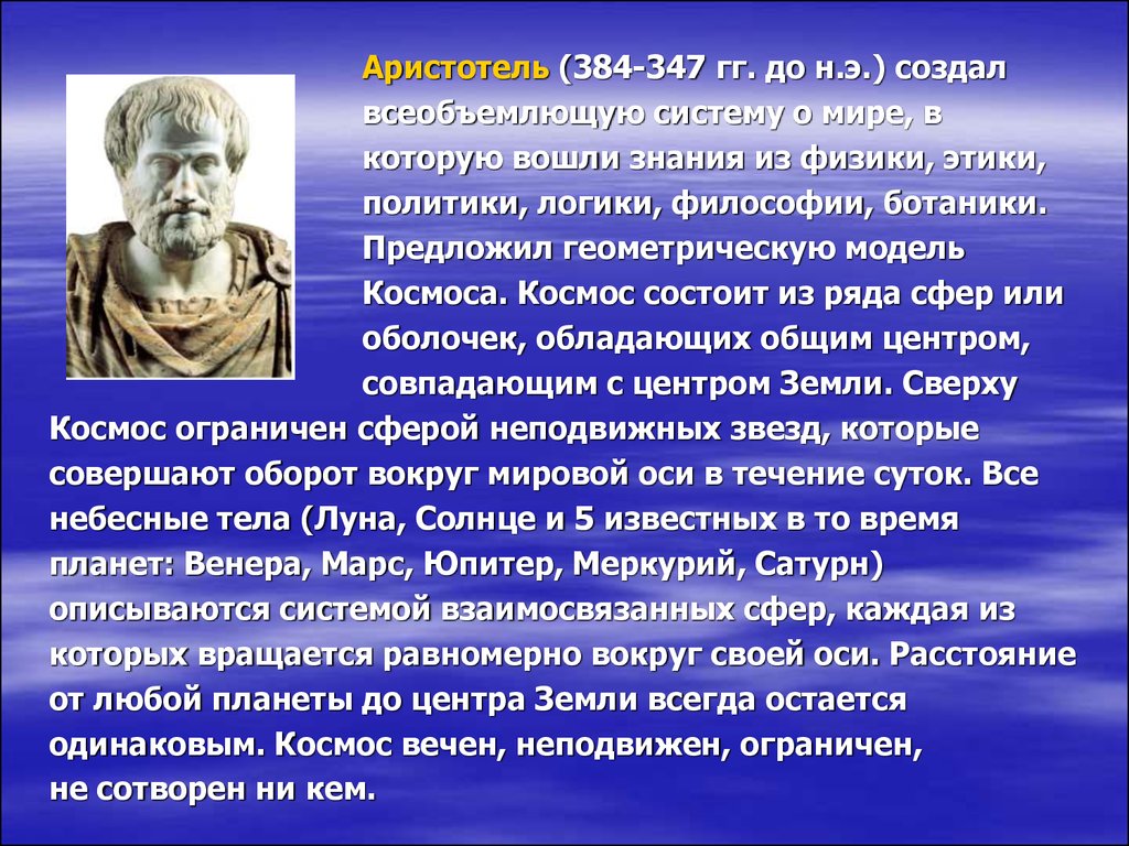 Чем знаменит аристотель. Доклад про Аристотеля. Аристотель открытия в философии. Аристотель краткая информация. Аристотель презентация.