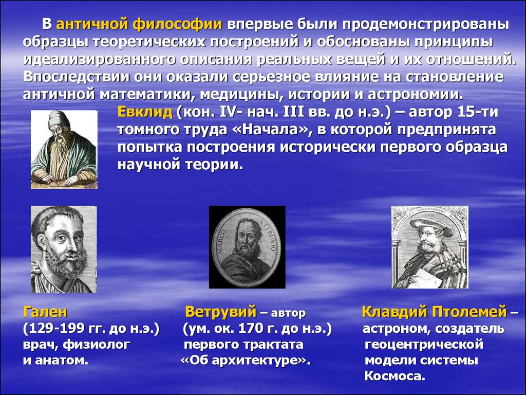 Главная наука в эпоху античности. Ученые античности. Наука античности. Античная философия. Научные программы античности.