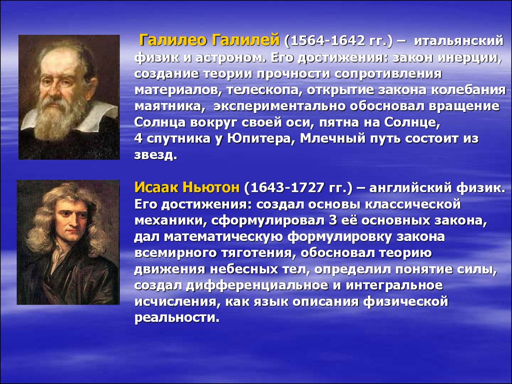 Создание теории. Достижения Галилео. Галилей достижения. Основные научные достижения Галилея. Галилей достижения в физике.