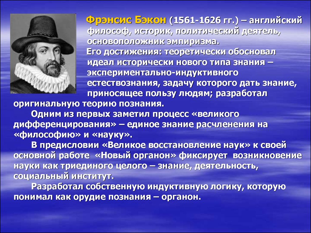 Методологический проект ф бэкона назывался