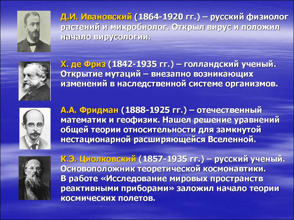 Ученые полагают. История открытия мутаций. Ученые и открытия в вирусологии. Ивановский и начало вирусологии.. Вирусология русский ученый.