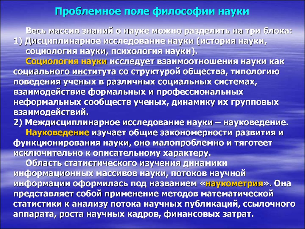 Научно социальная философия. Проблемное поле философии. Проблемное поле философии науки кратко. Каково проблемное поле философии техники?. Проблемное поле социальной философии.