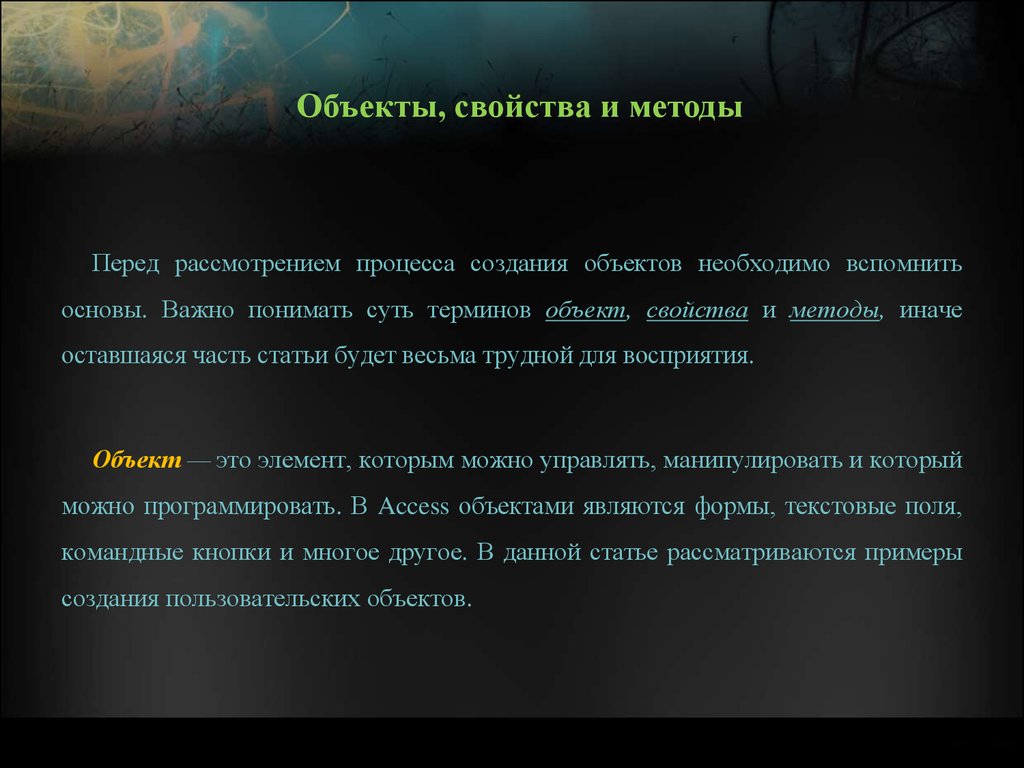 Вспомнить основа. Объекты свойства методы события. Объект свойство метод. Форма, как специальный объект: свойства, события и методы».. The перед объектами.