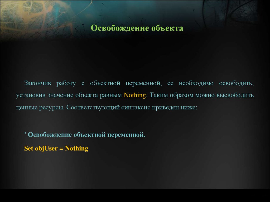 Объект равный. Закончить объект что значит.