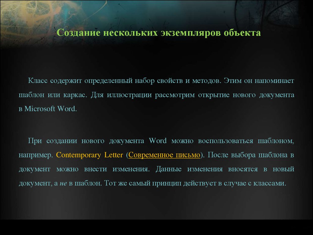 Класс содержит. Открытие, свойства и способы отображения документа.