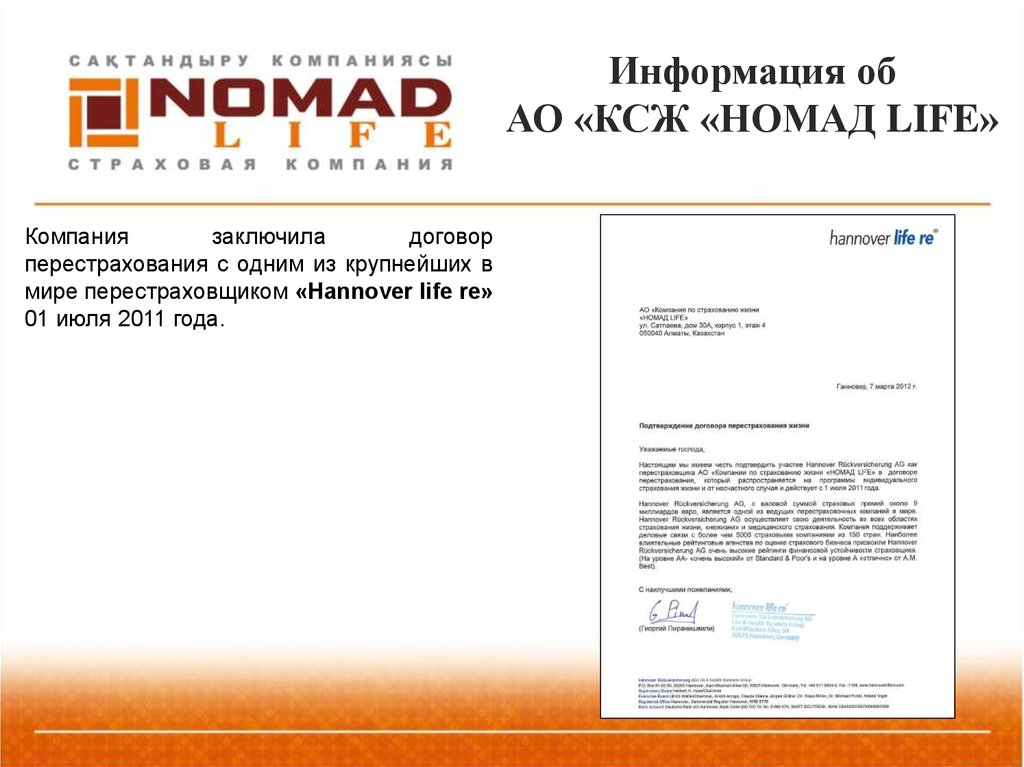 Страховая компания заключить договор. Номад ИНЖИНИРИНГ. Nomad строительная компания. Номад текст. АО компания по страхованию жизни Nomad Life.