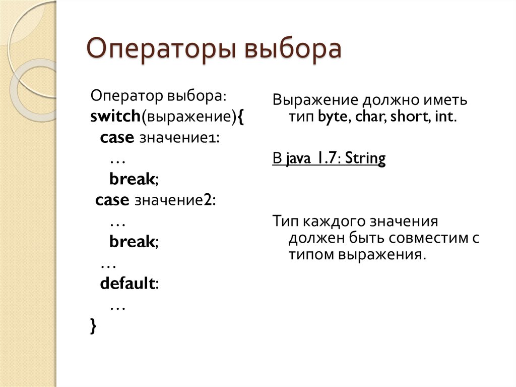 Выбирающие операторы