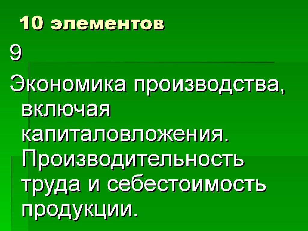 Научные принципы организации химического производства 11 класс презентация