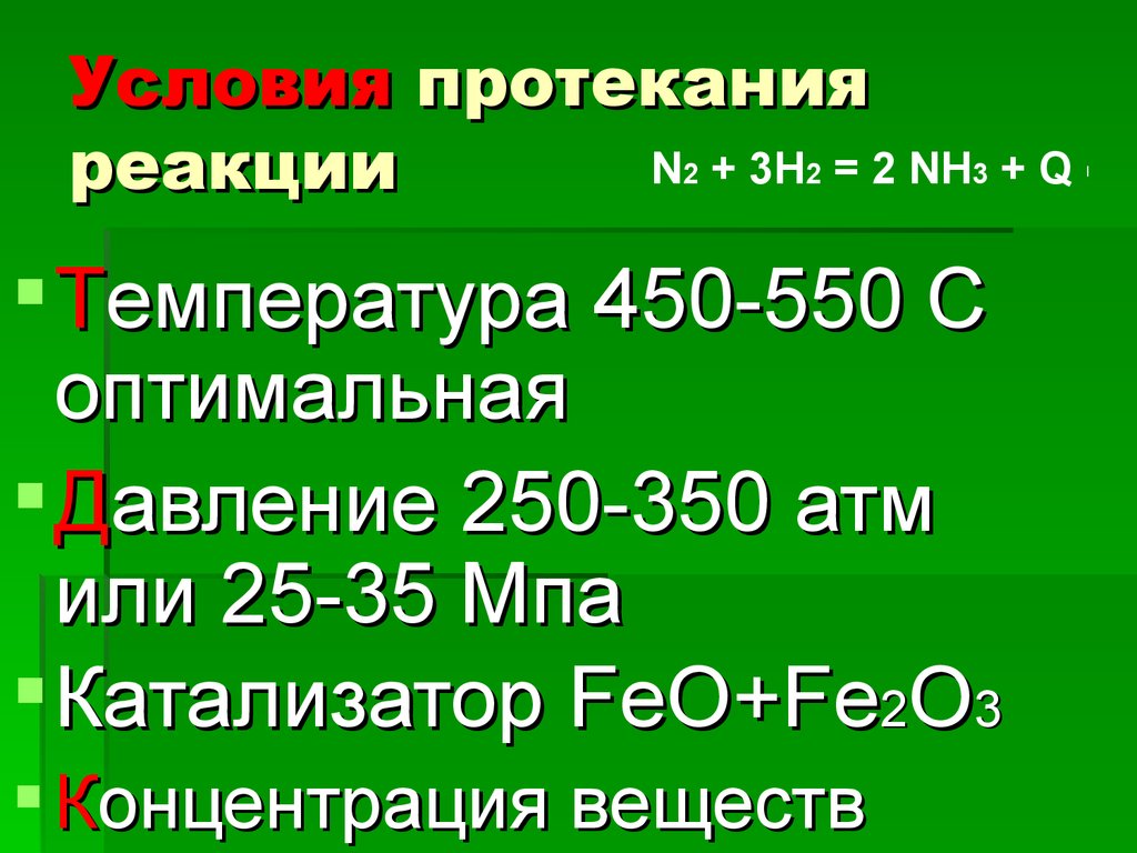 Условия протекания реакций в растворах. Условия протекания реакций. Нормальные условия протекания реакции. Условия протекания реакции Коновалова. Условия протекания реакции Зелинского.