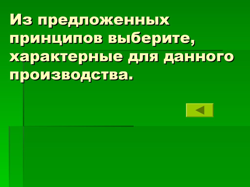 Основные принципы химического производства презентация