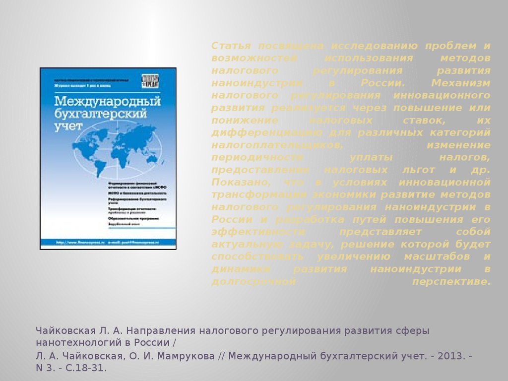 Налоговая политика рф презентация