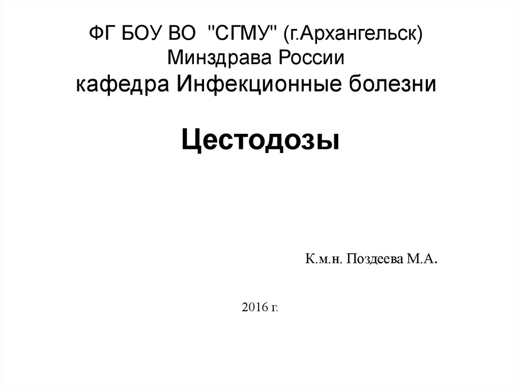 Шаблон для презентации сгму