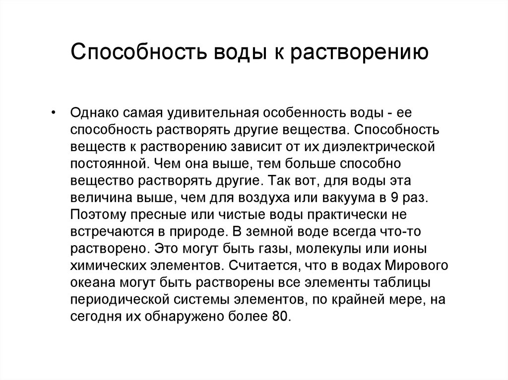 Вода вещество привычное и необычное проект по физике