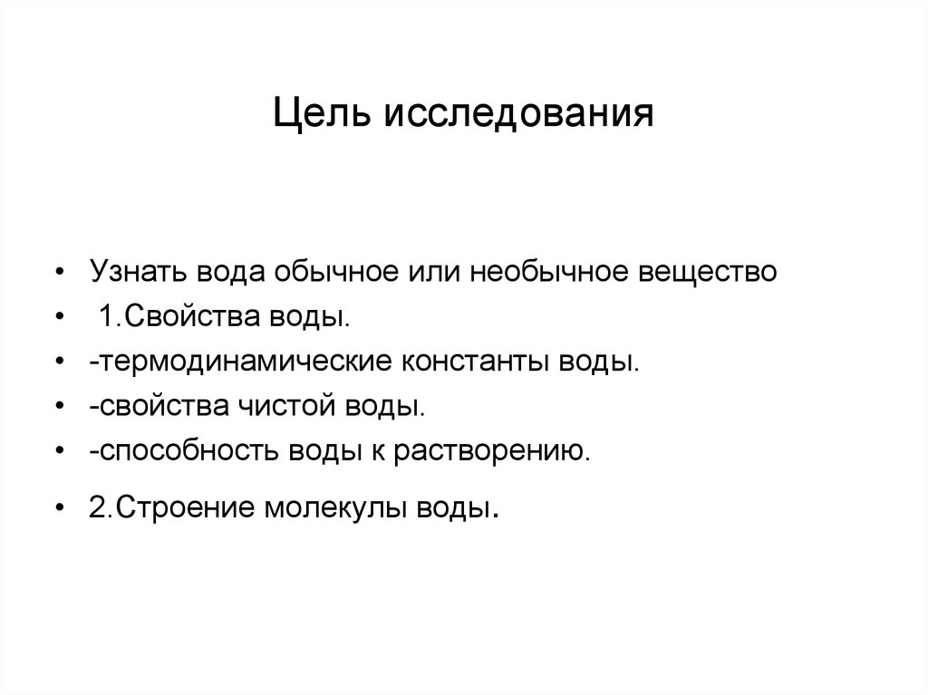 Проект по физике вода вещество привычное и необычное