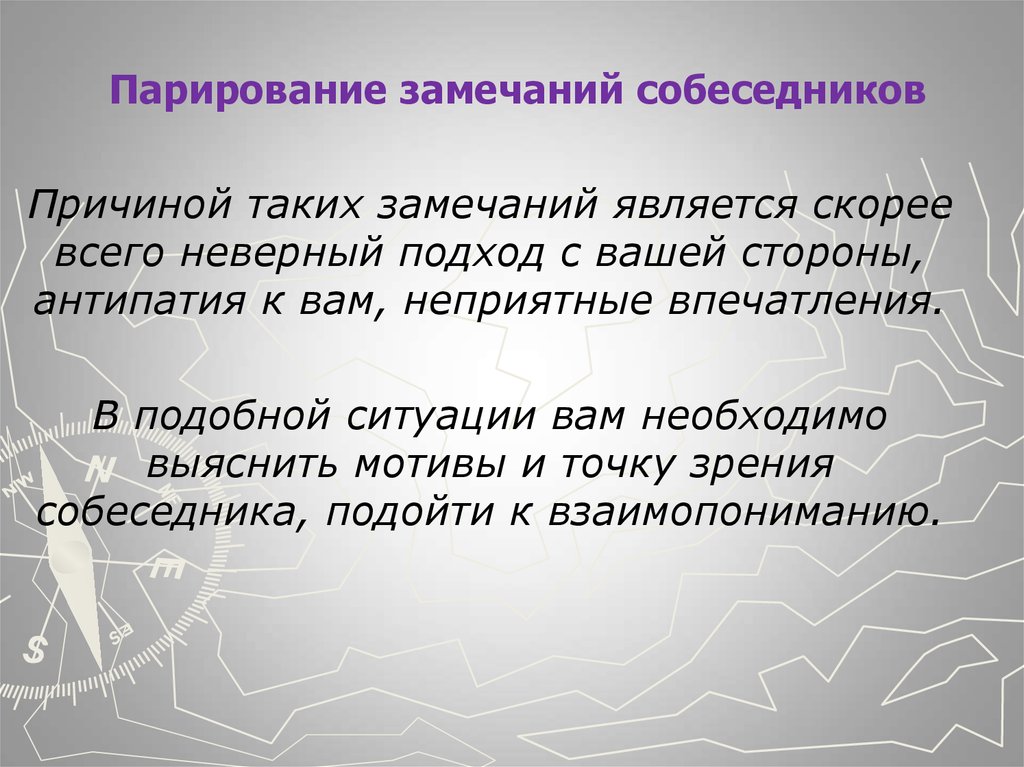 Быстро явиться. Парирование замечаний собеседников. Парирование. Вопросы собеседников парирование замечаний. Парирование замечаний собеседников кратко.