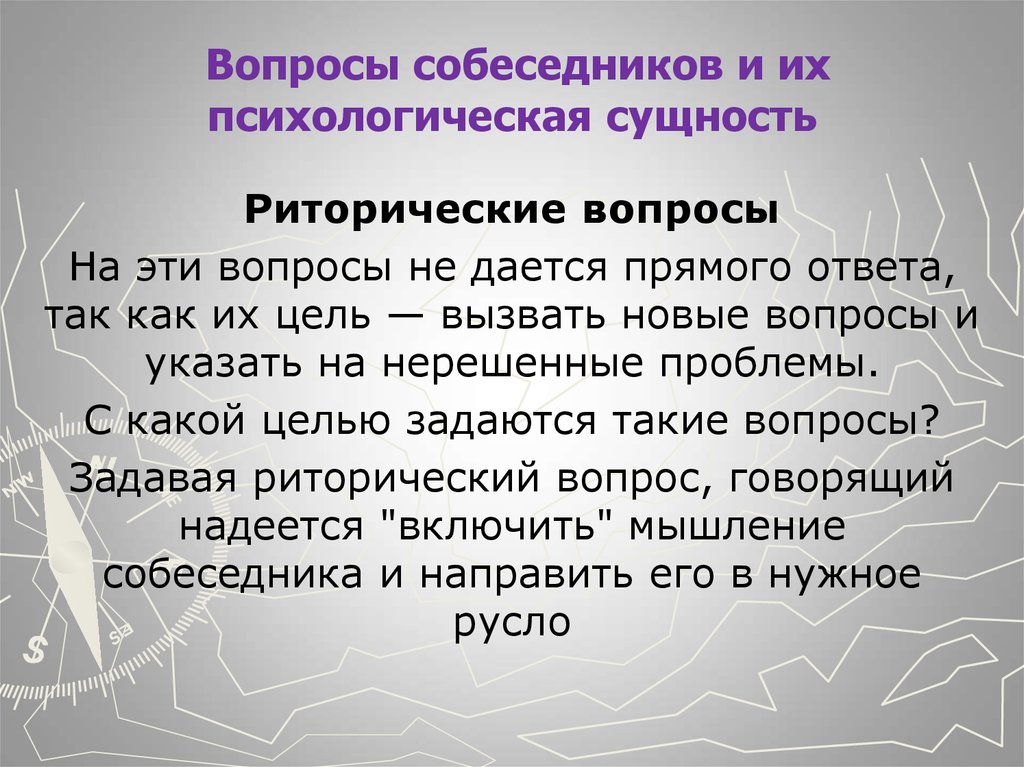 Психологическая сущность. Интересные вопросы собеседнику. Какие вопросы задавать собеседнику интересные. Необычные вопросы собеседнику.