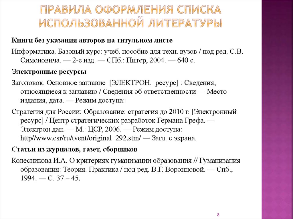 Как правильно оформлять список интернет источников