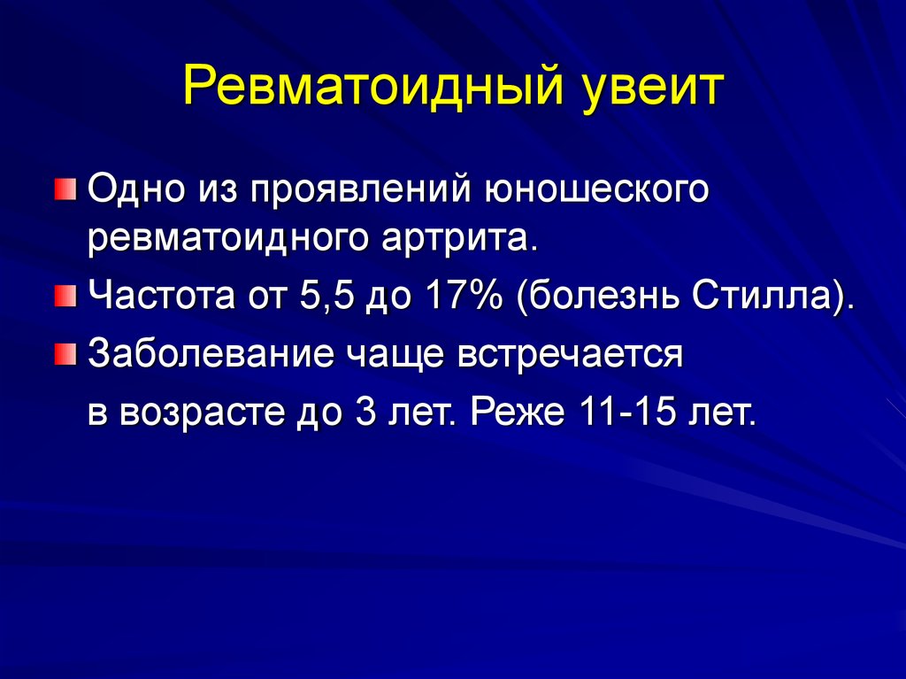 Презентация патология сосудистого тракта