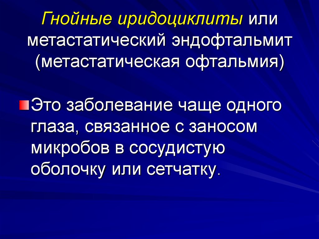 Презентация патология сосудистого тракта