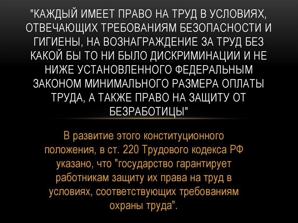 Условия отвечающие требованиям безопасности и гигиены