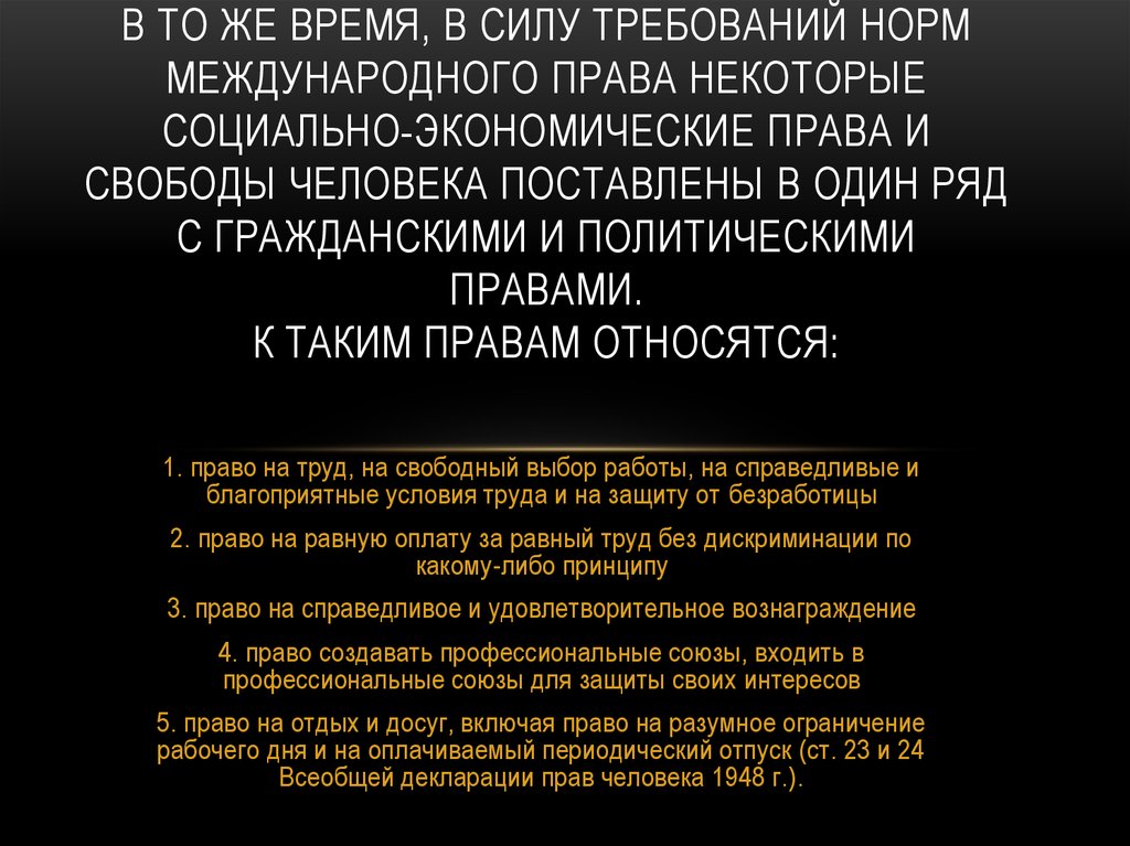 Право на справедливые и благоприятные условия труда