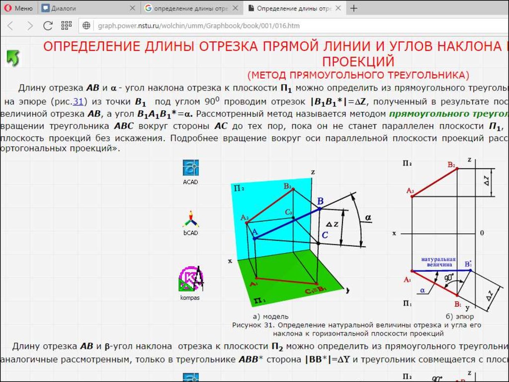 Длина отрезка в плоскости. Длина проекции отрезка на плоскость. Дополнительная плоскость проекций задается. Проекция математика. Определение длины отрезка.