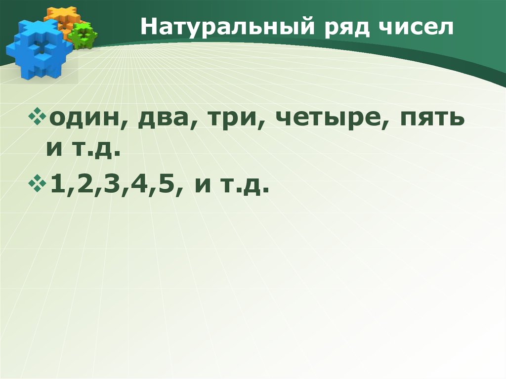 0 натуральное. Продолжи ряд чисел на 4 числа 244 353 462 571. Продолжить ряд чисел на 4 числа 244 353 462 571. Продолжи ряд чисел на четыре числа 244,353,462,571, закономерность. 244 353 462 571 Продолжить ряд чисел на четыре числа.