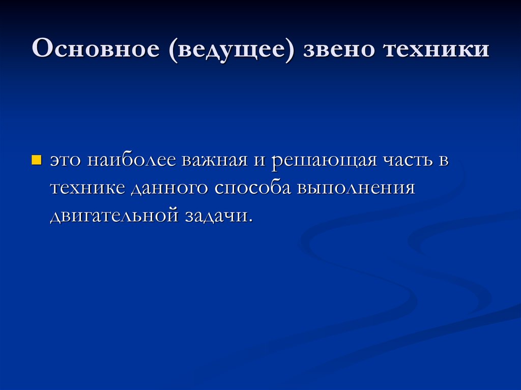 Кто такой ведомый. Ведущее звено техники. Ведущее и ведомое звено. Основное ведущее звено техники это. Основное звено.