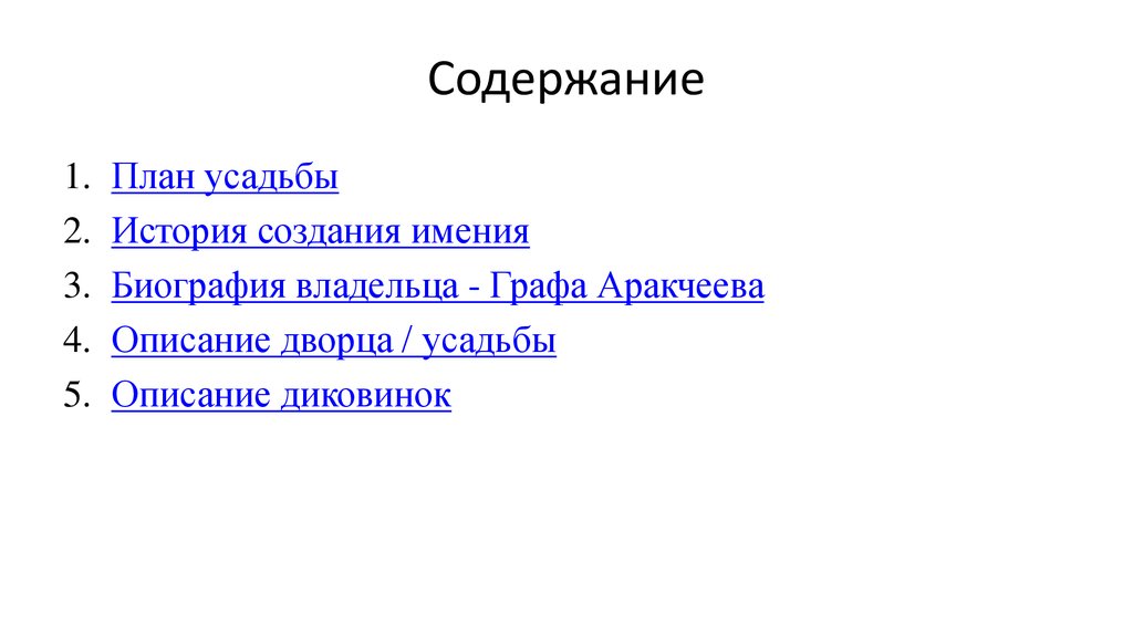 Содержание