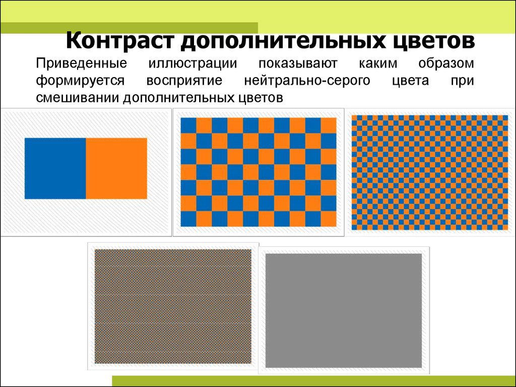 Какой контраст. Контраст дополнительных цветов. Дополнительные и контрастные цвета. Контраст по дополнительному цвету. Дополнительный контраст упражнения.