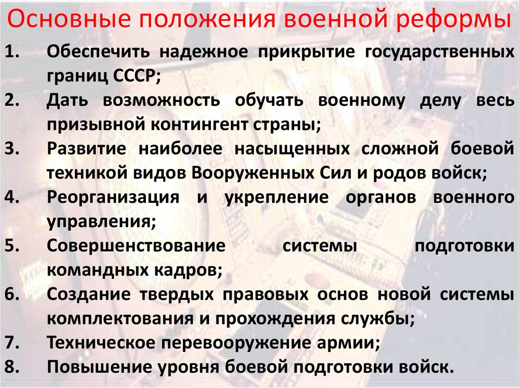 Основные положения военной реформы 1864 года. Основные военные реформы россии