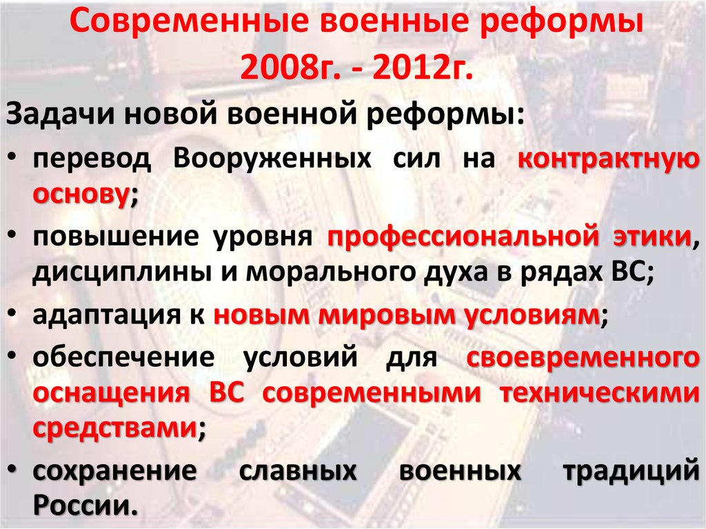 Изложение: Военные реформы в истории России. Уроки российских военных реформ