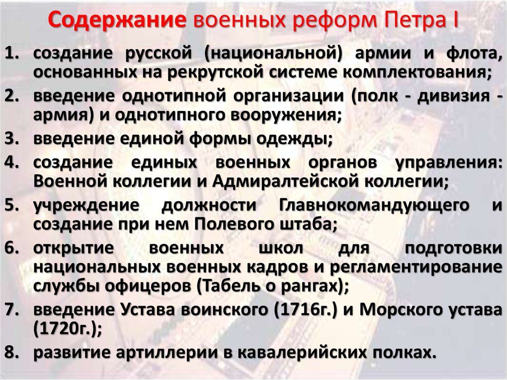 Изложение: Военные реформы в истории России. Уроки российских военных реформ