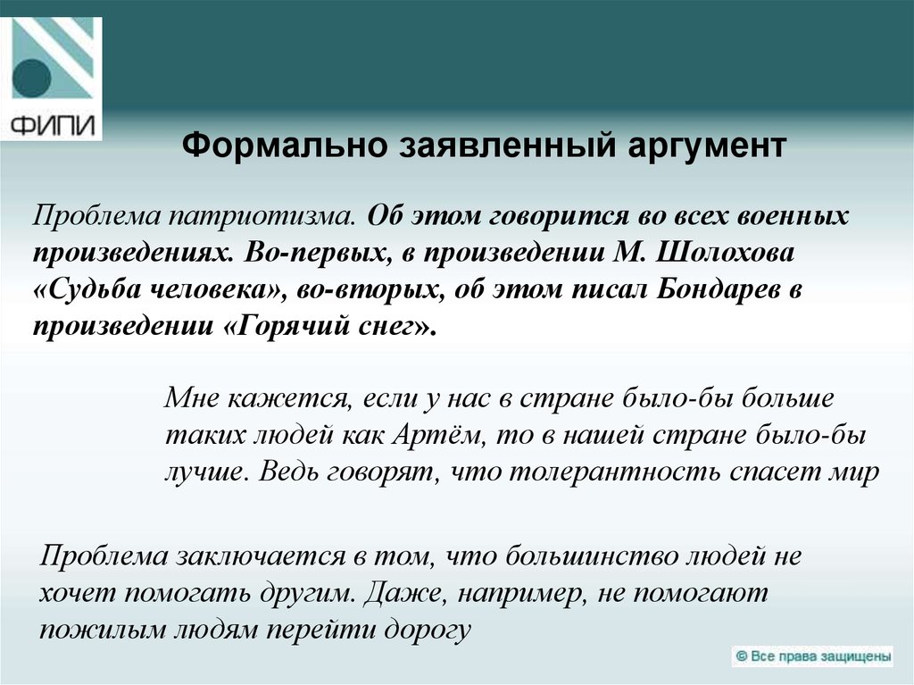 Довод к человеку это. Патриотизм Аргументы из литературы. Что такое патриотизм Аргументы из произведений. Судьба человека Аргументы. Судьба человека Аргументы к сочинению.