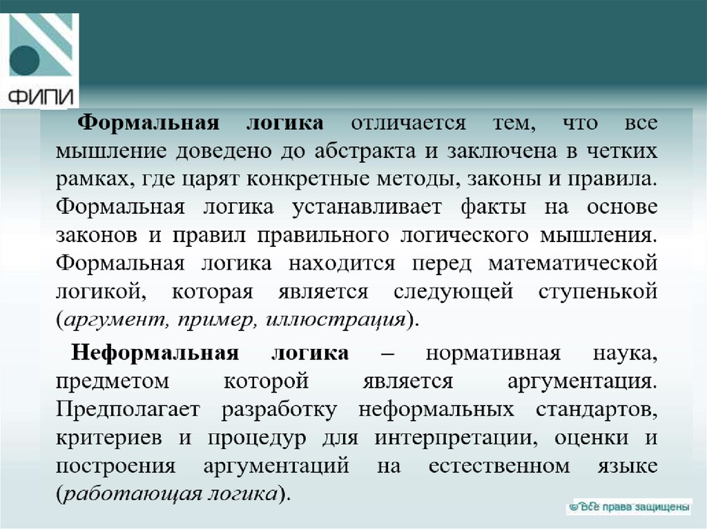 Нормативная наука. Метод проверки проекта. Неформальная логика. Метод проверки на практике. Метод проверки стадгипотезы нужен для.