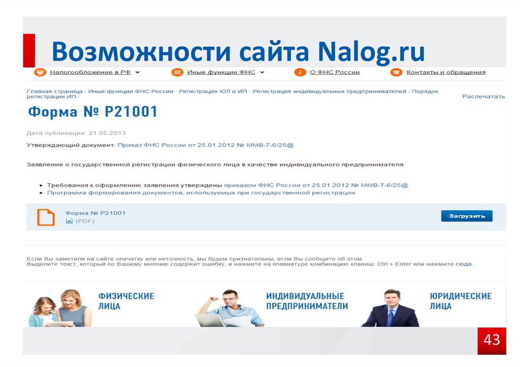 Nalog ru nbo. Портал возможностей. Возможности сайта. Nalog. Возможности сайта ФНС России.