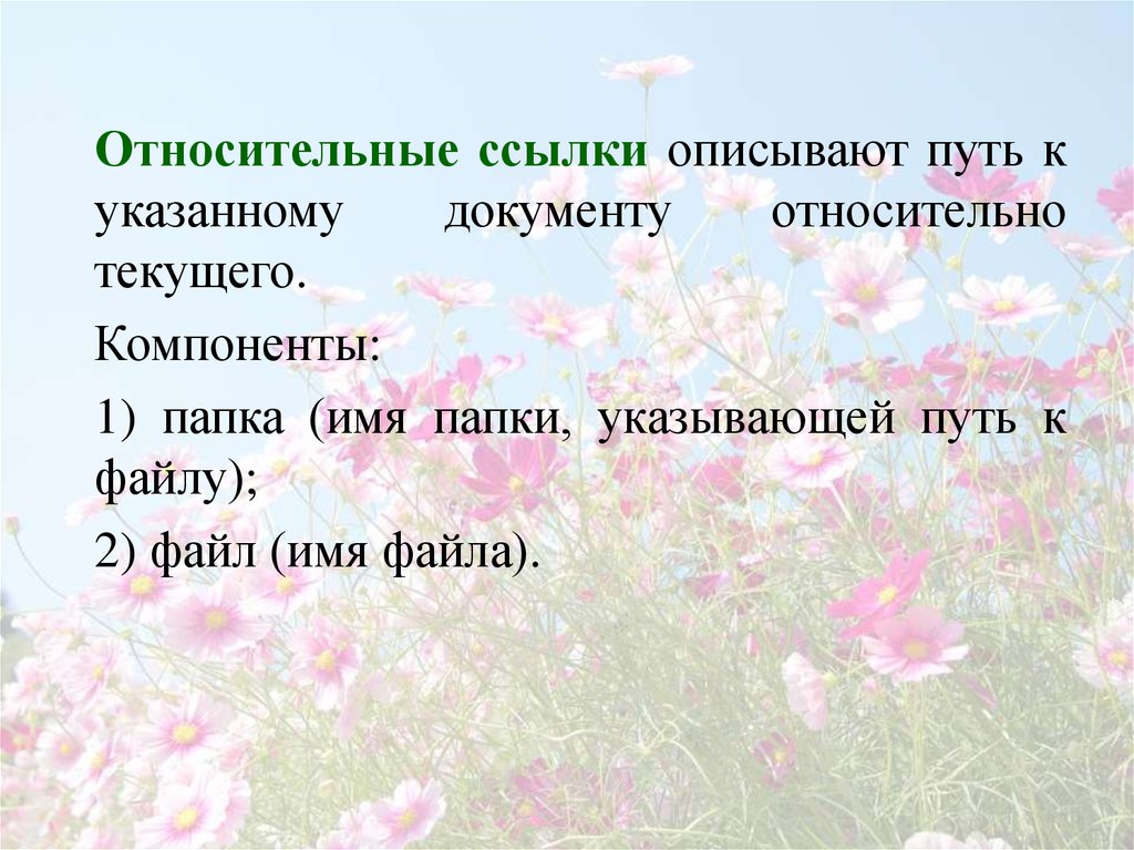 Организация гиперссылок в HTML-документах - презентация онлайн