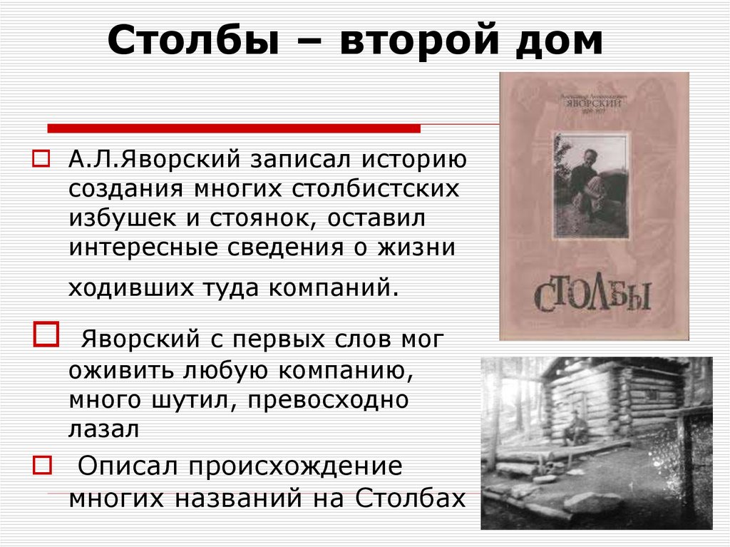 В ней записывали историю. Б.Л. Яворский. Яворский краевед.