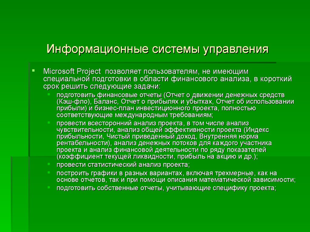 Анализ коротких текстов. Особенности информационного проекта. Короткий анализ.