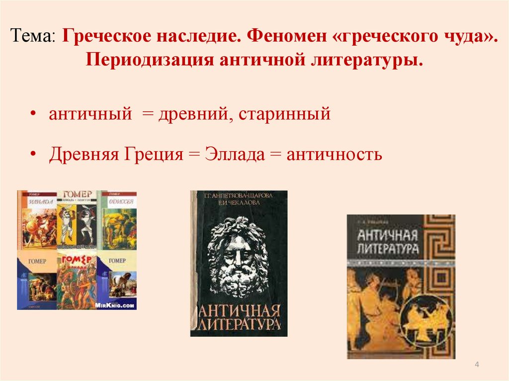 Шпаргалка: Античная литература 3