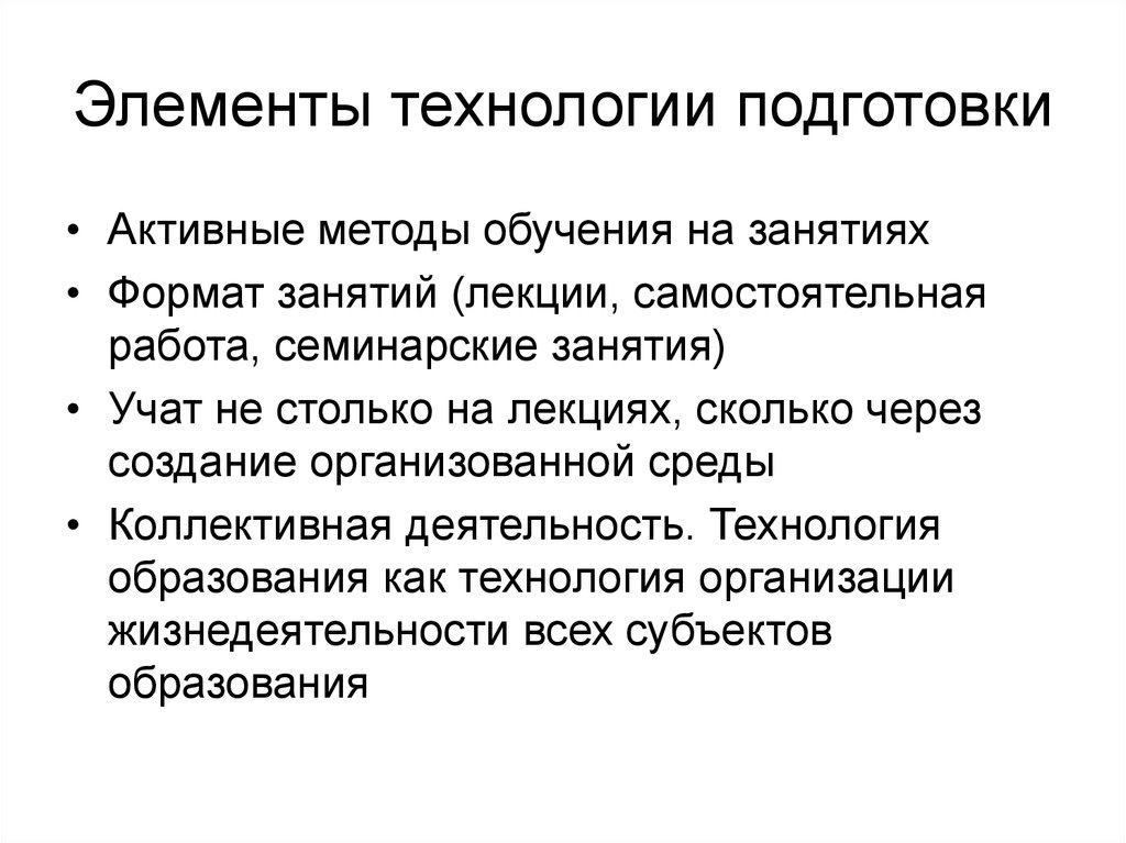 Прагматизм это. Элементы технологии обучения. Прагматизм. Компоненты технологии обучения. Предпосылки прагматизма.