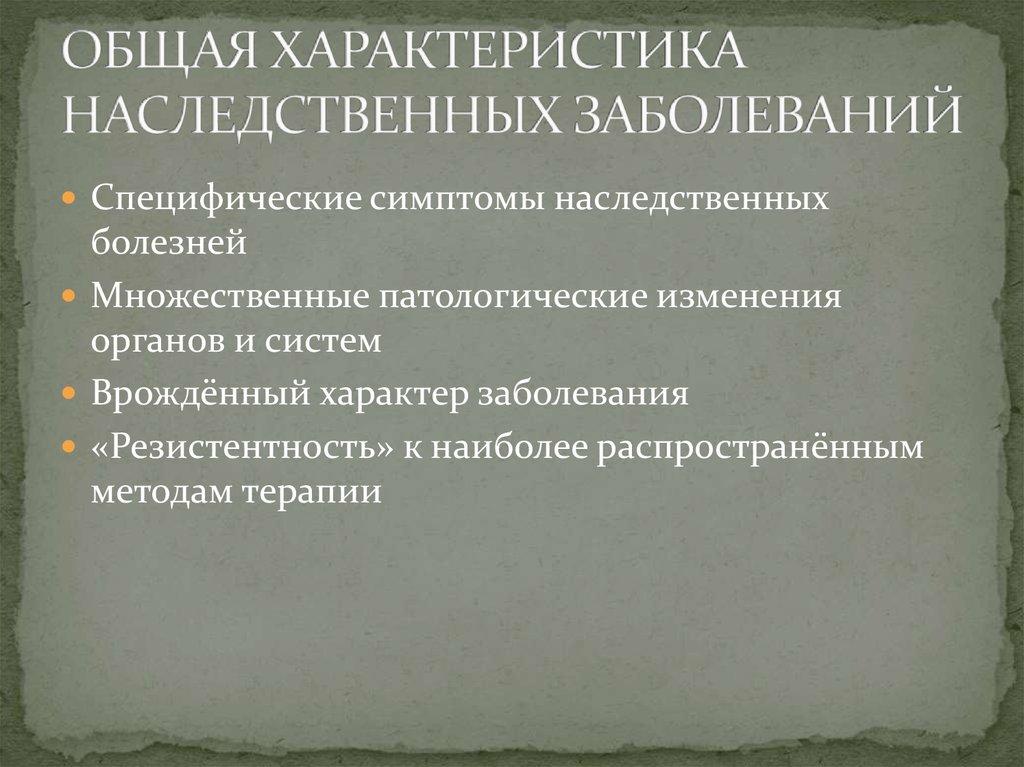 Характеристика заболевания